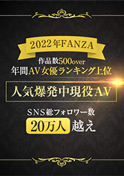 人気爆発中現役AV
