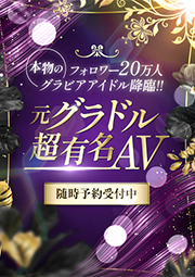 元グラドル超有名AV